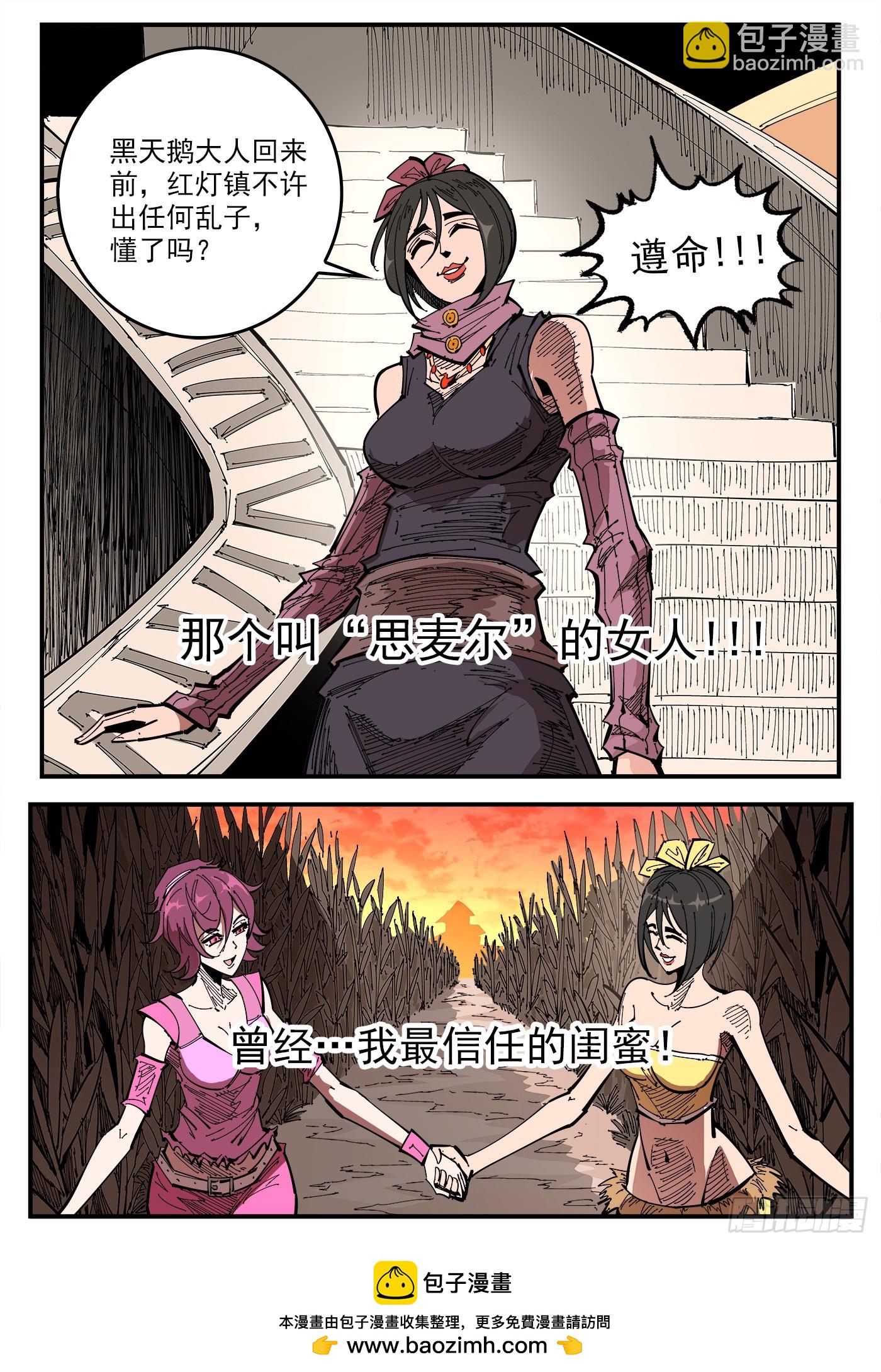 337弹：坏闺蜜-第344话
