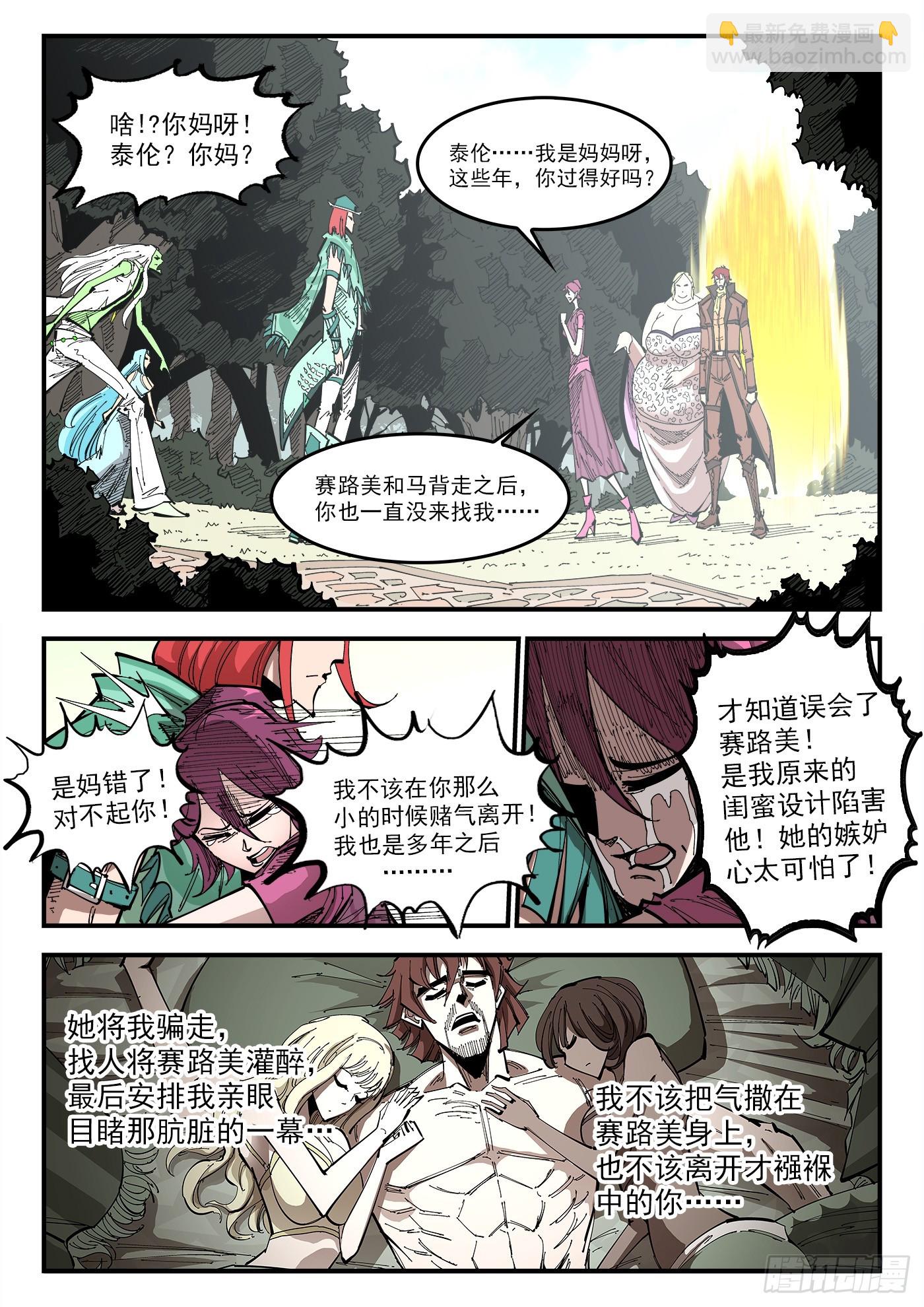 337弹：坏闺蜜-第344话