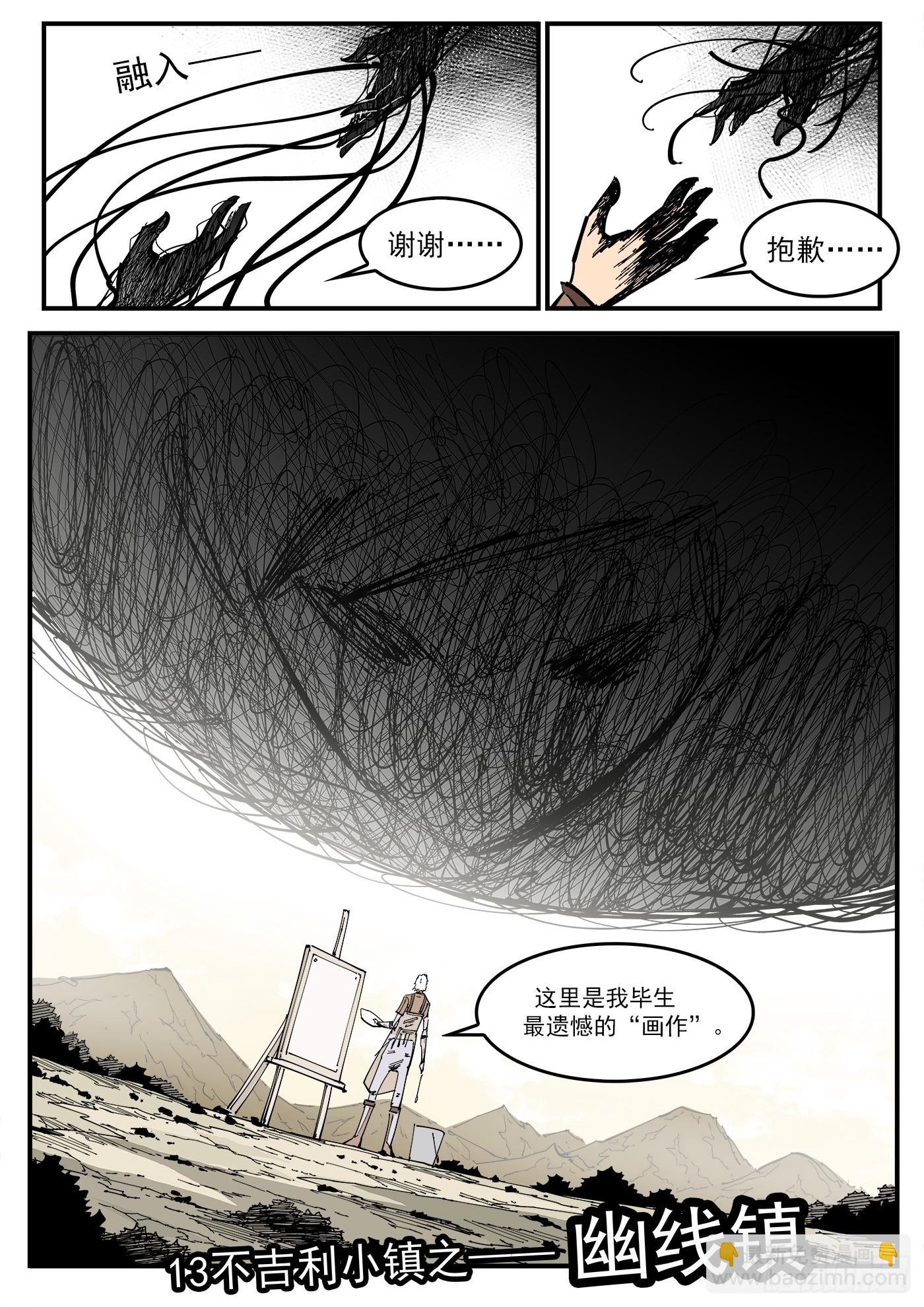 339弹：幽线镇-第346话