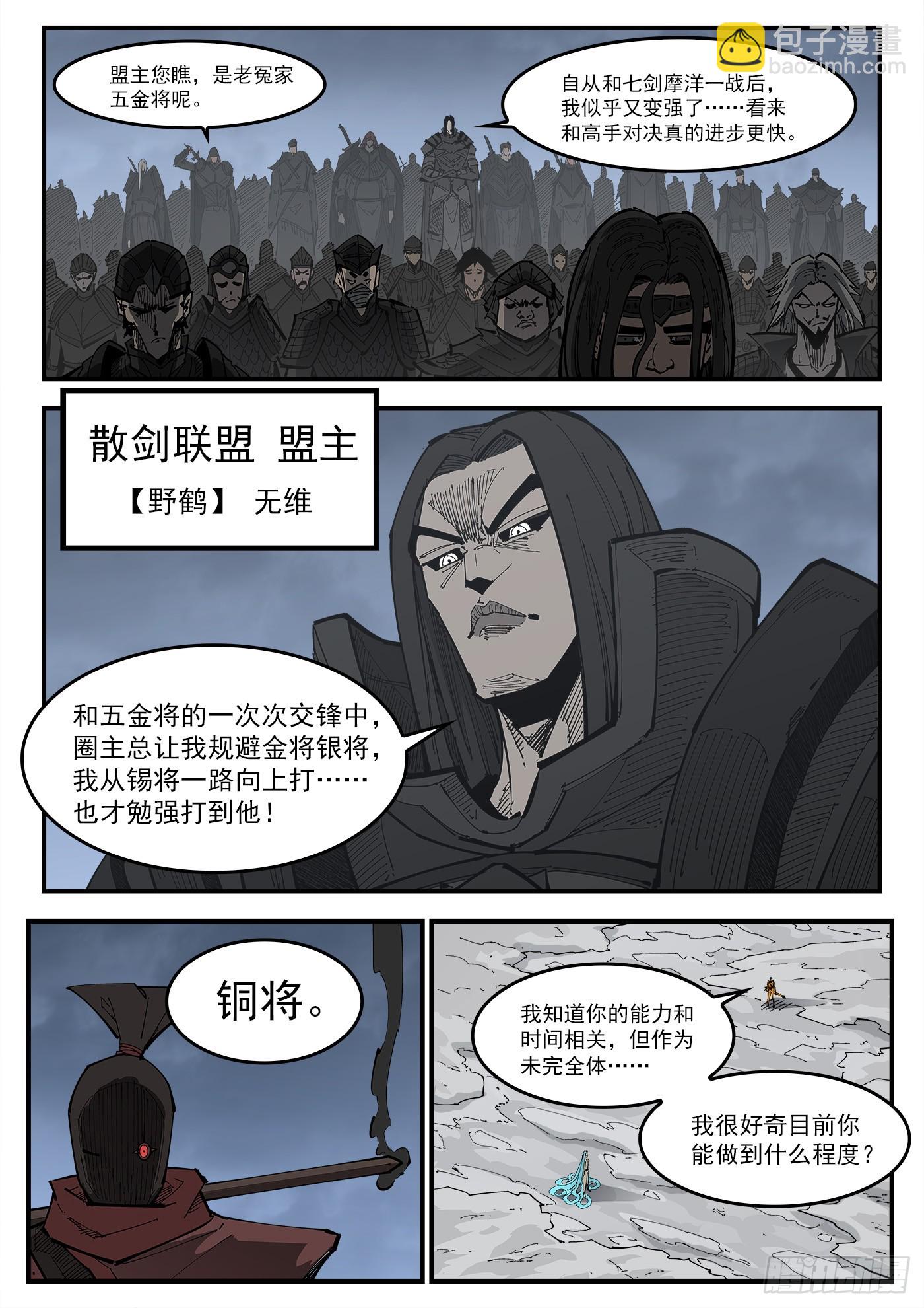 343弹：斩断时间-第350话
