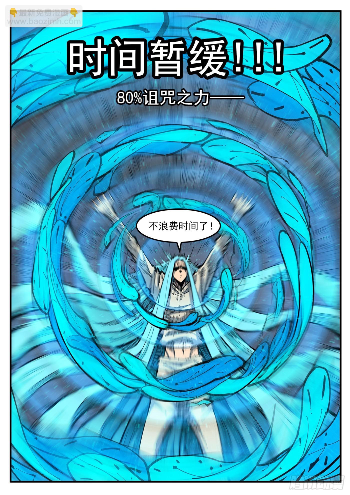 343弹：斩断时间-第350话