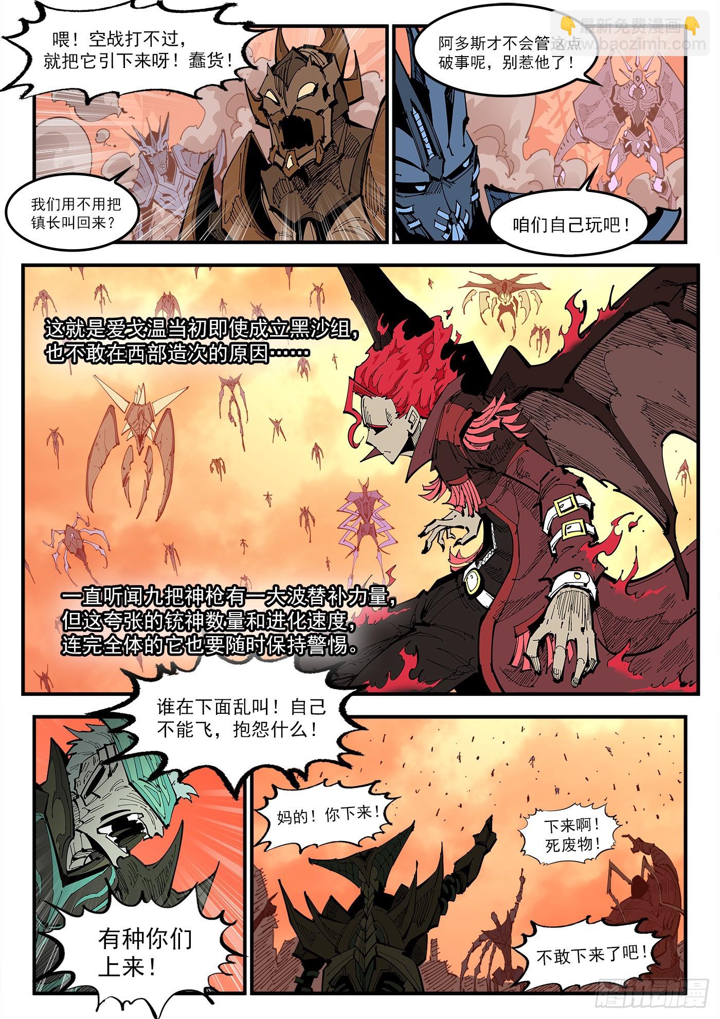 345弹：替补镇大乱斗-第352话