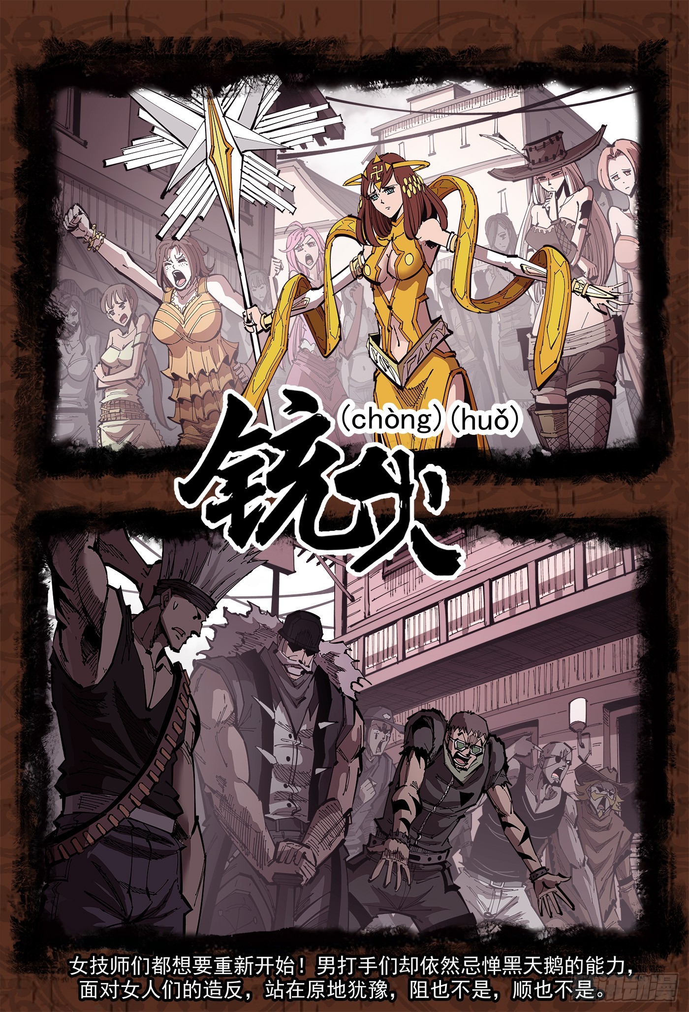 351弹：双镇突袭-第358话