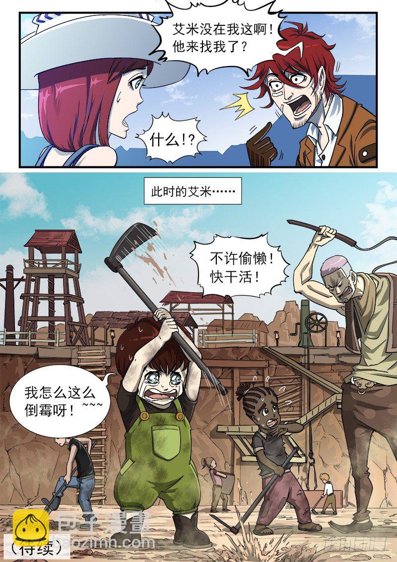 38弹：偶遇小佐罗-第38话