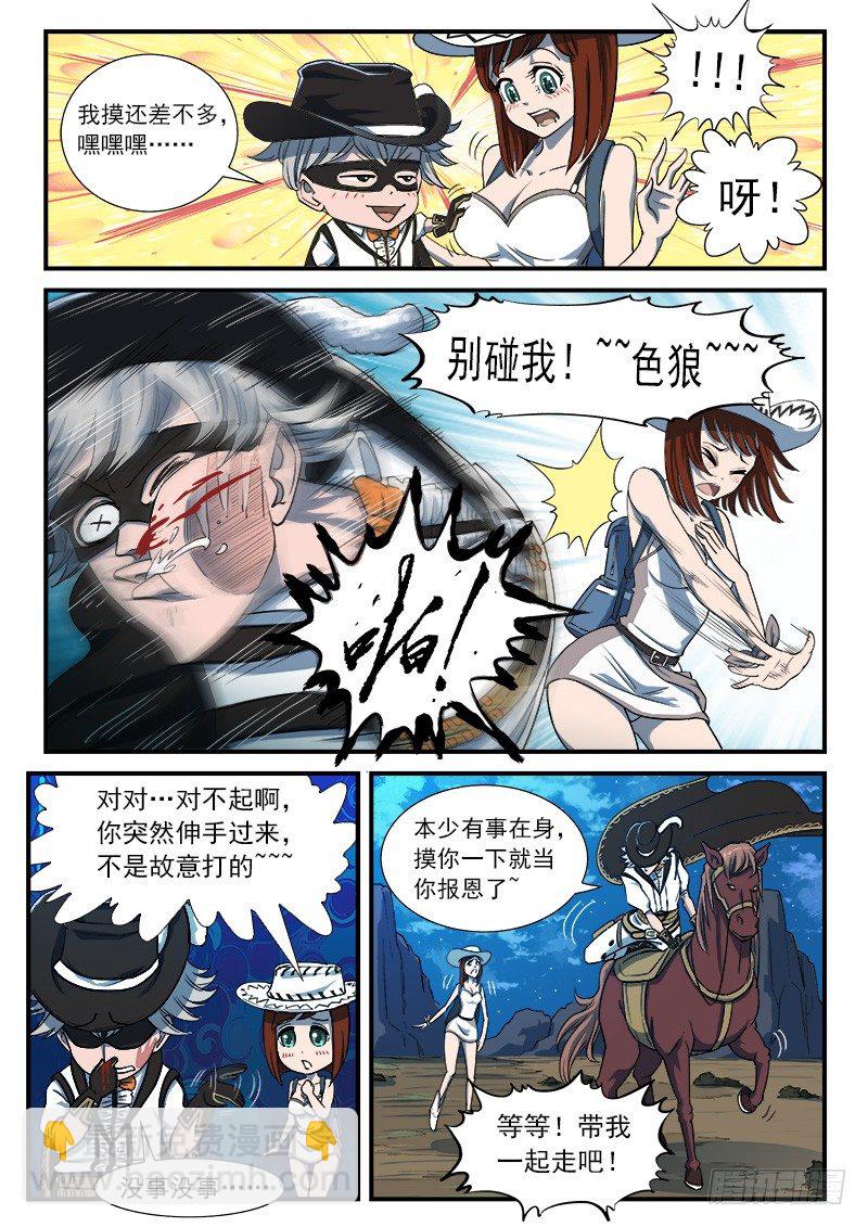 38弹：偶遇小佐罗-第38话