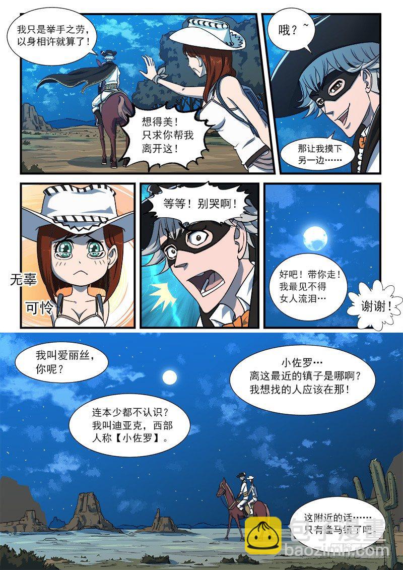 38弹：偶遇小佐罗-第38话