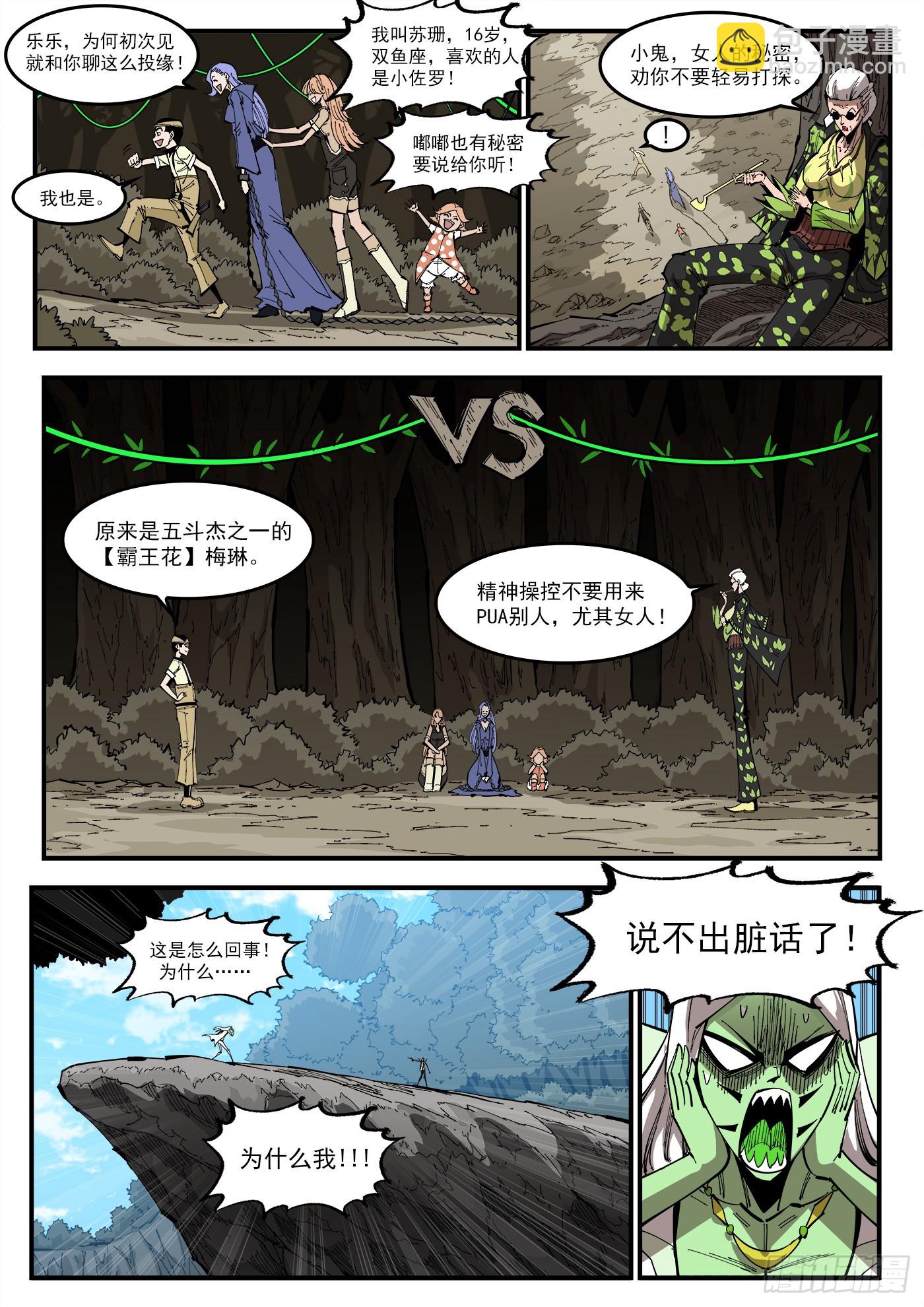 357弹：各路战况（下）-第364话