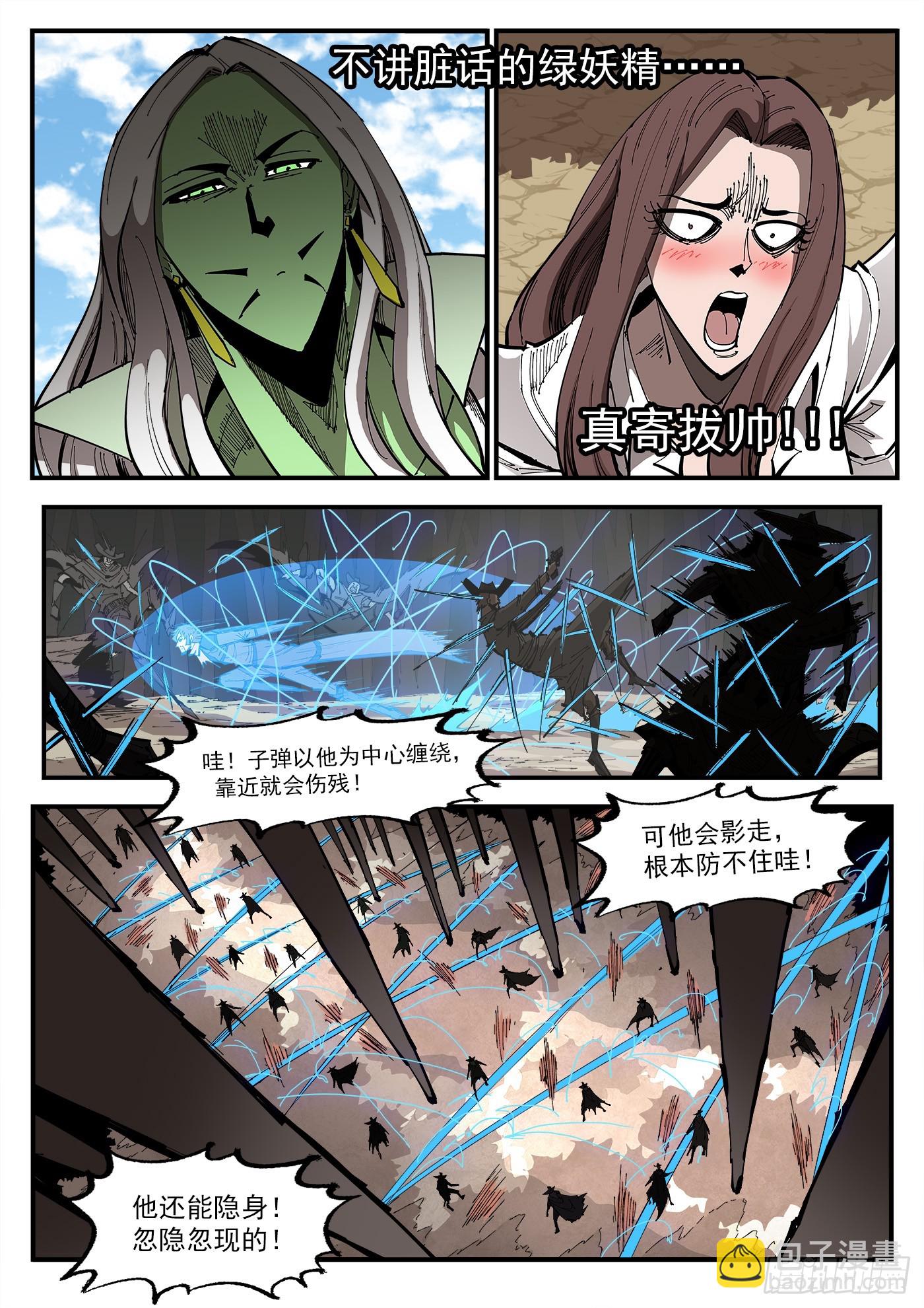 357弹：各路战况（下）-第364话