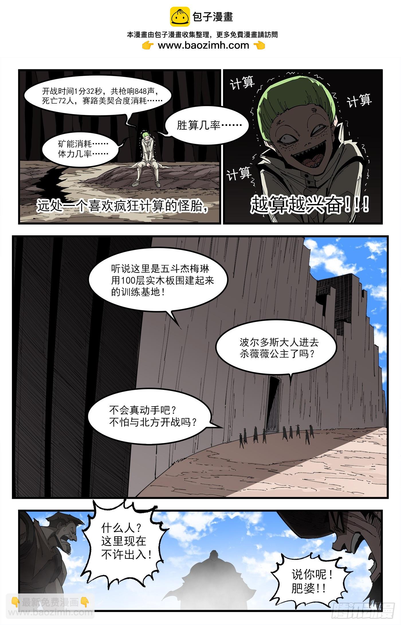 357弹：各路战况（下）-第364话