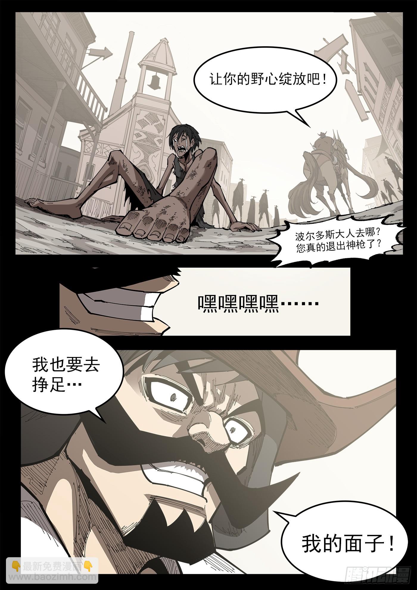 359弹：爱面子的男人-第366话