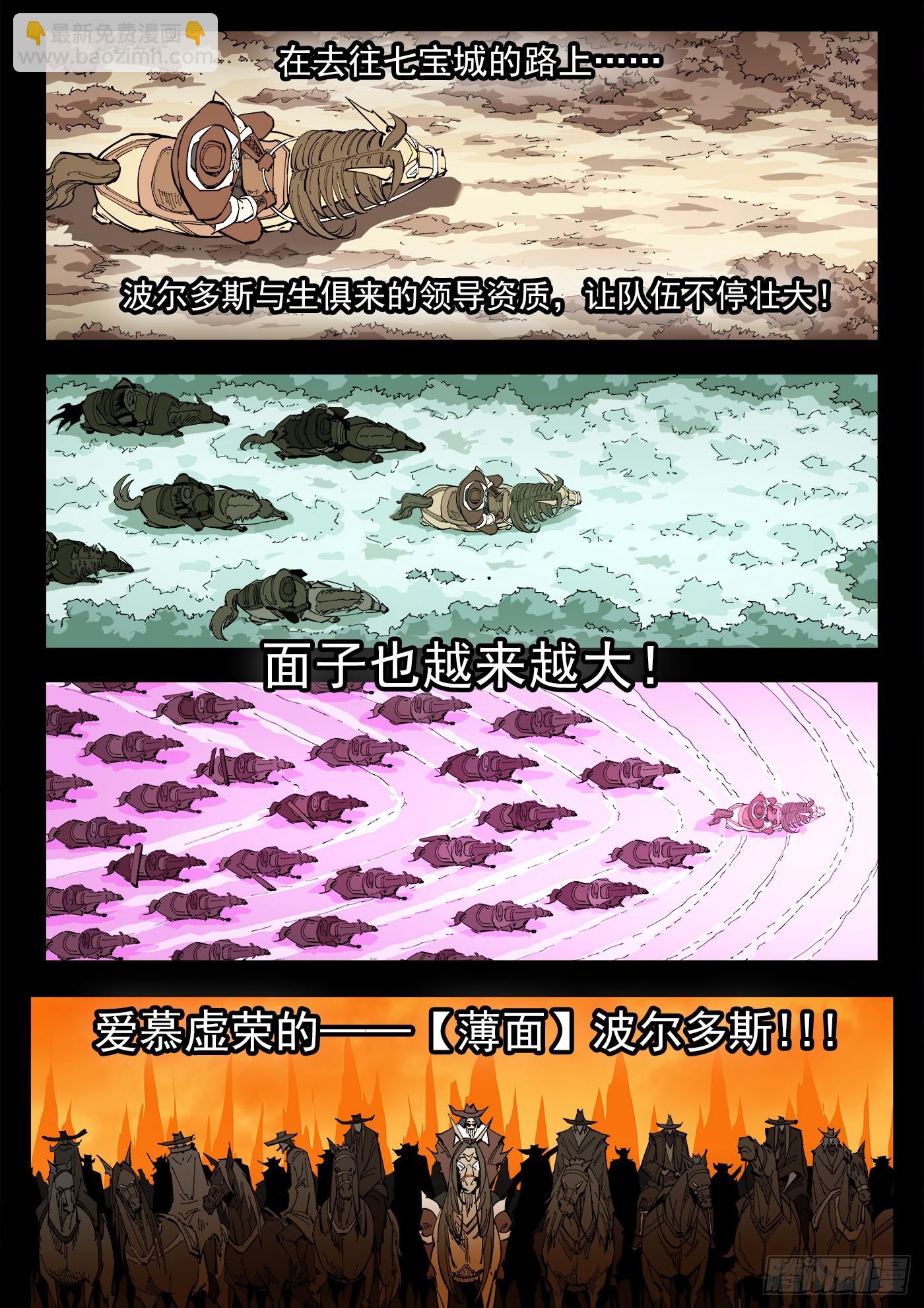 359弹：爱面子的男人-第366话