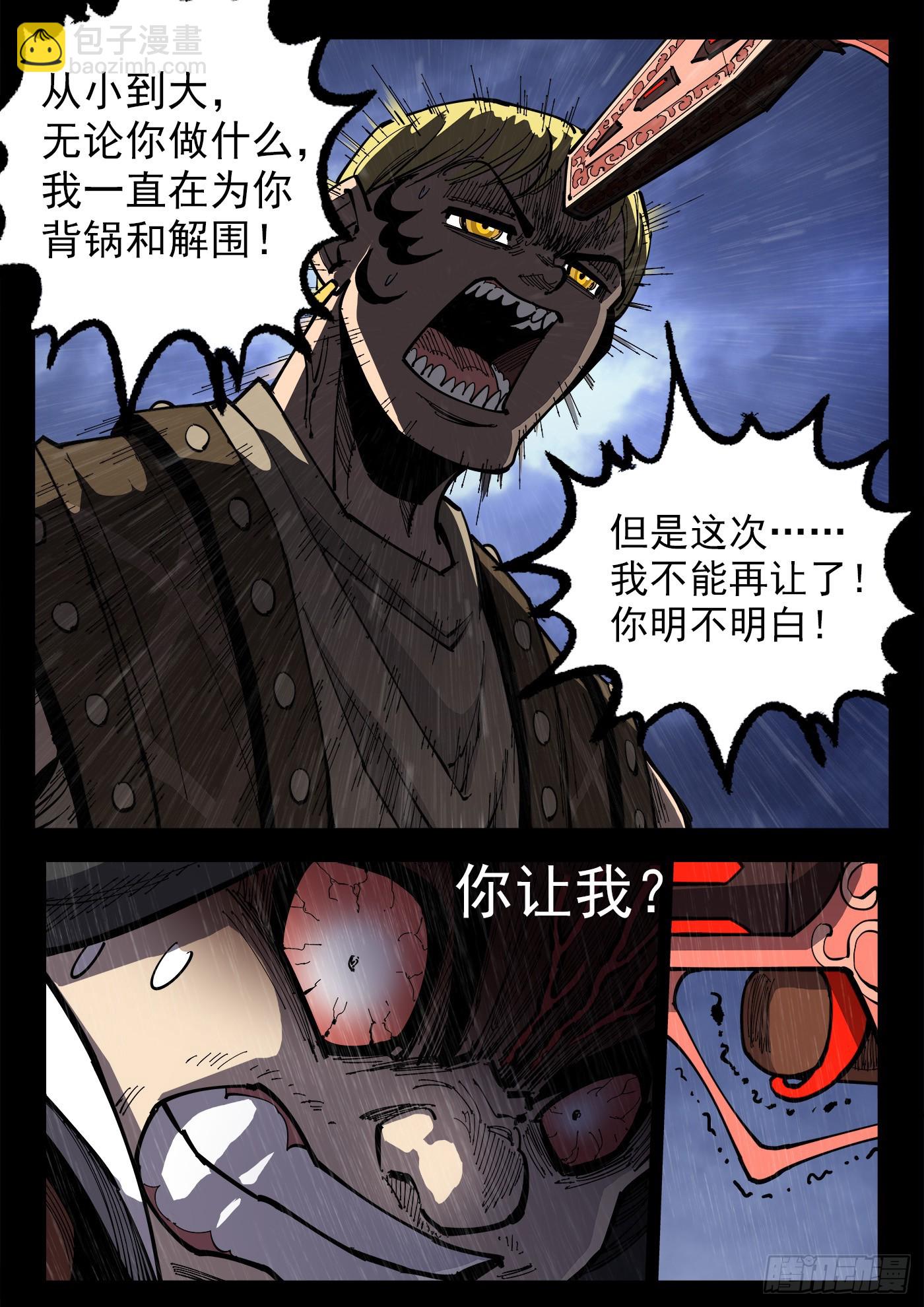 359弹：爱面子的男人-第366话
