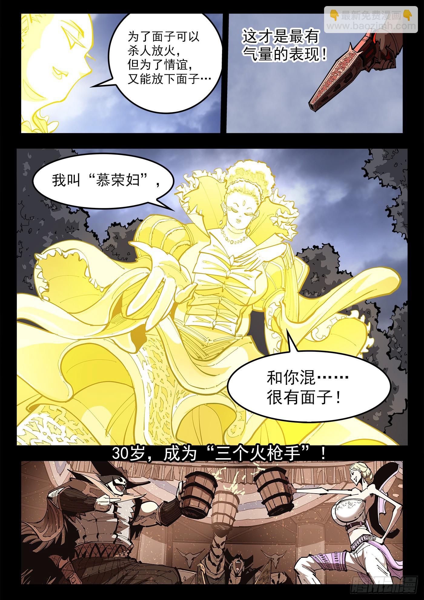 359弹：爱面子的男人-第366话
