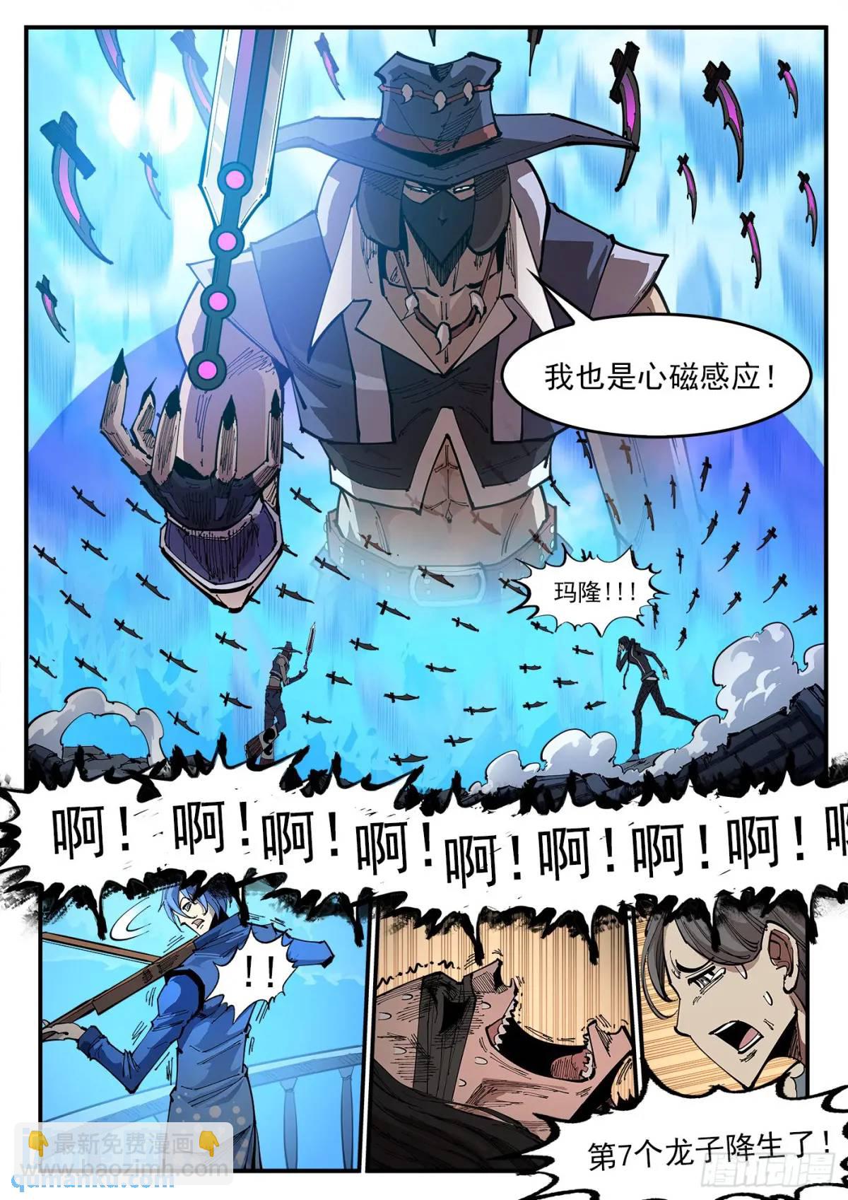 363弹：龙七诞生！-第370话
