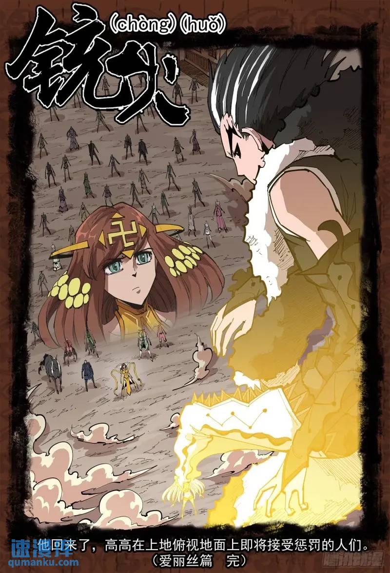 365弹：龙族老大-第372话