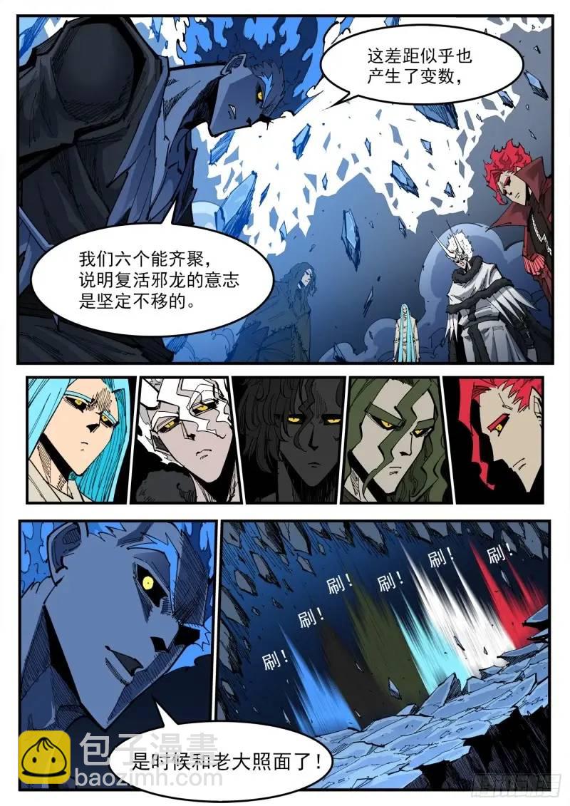 365弹：龙族老大-第372话