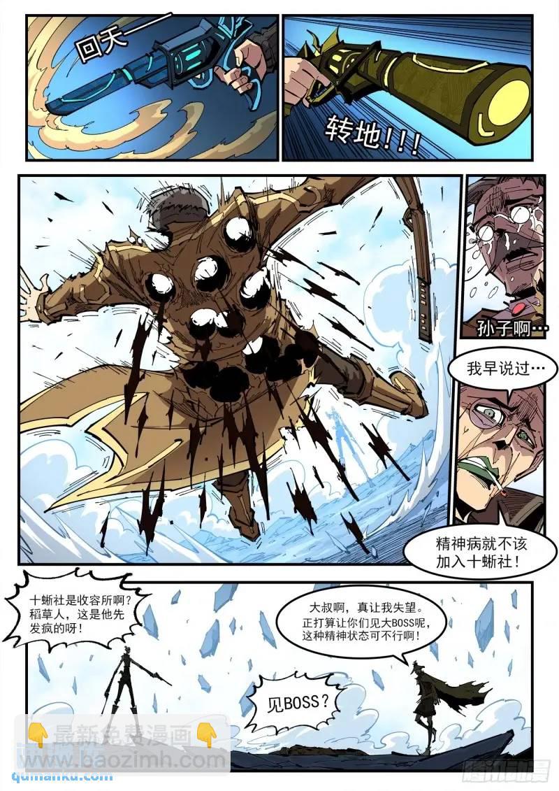 365弹：龙族老大-第372话