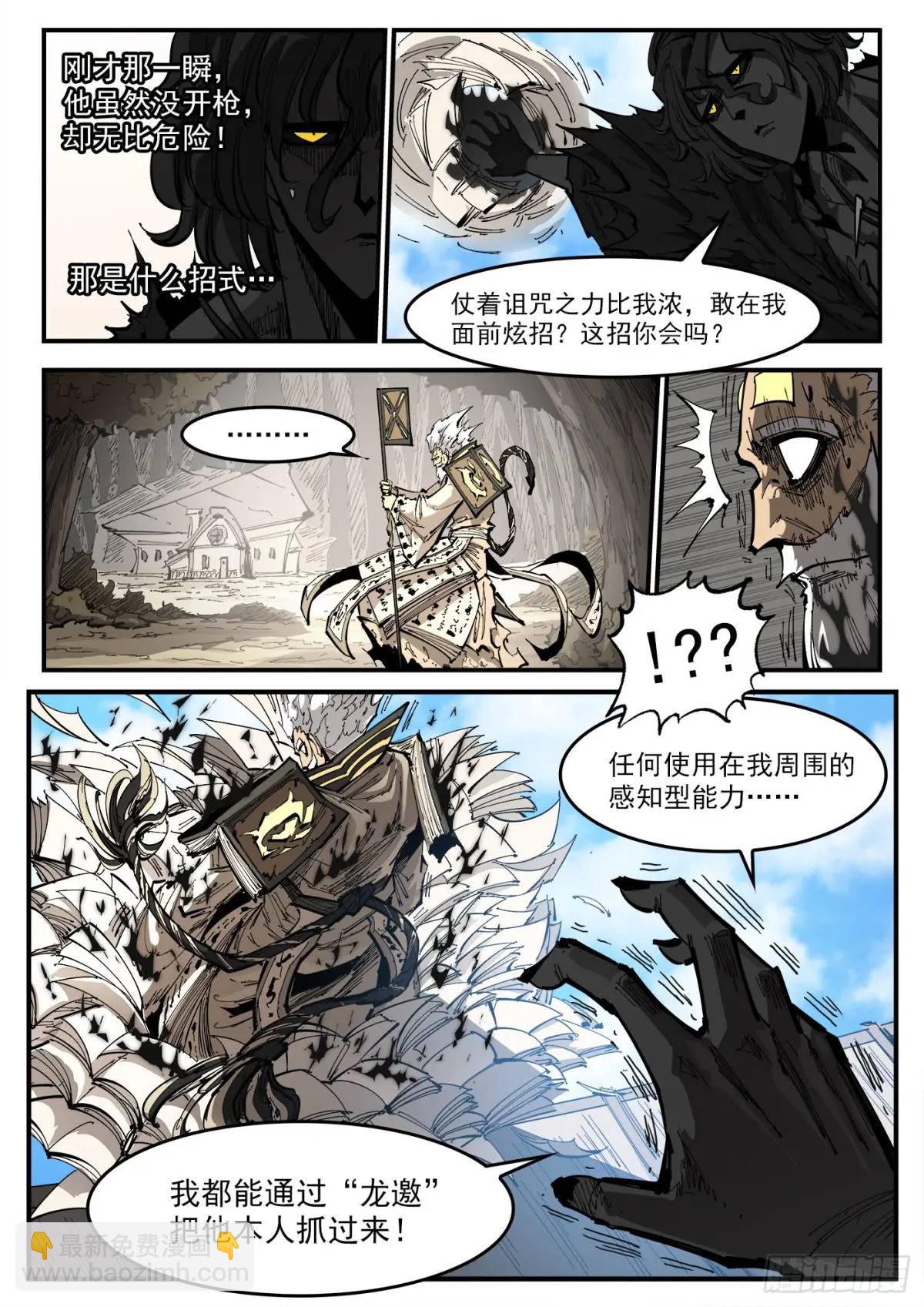 367弹：龙嘘VS龙嘘-第374话