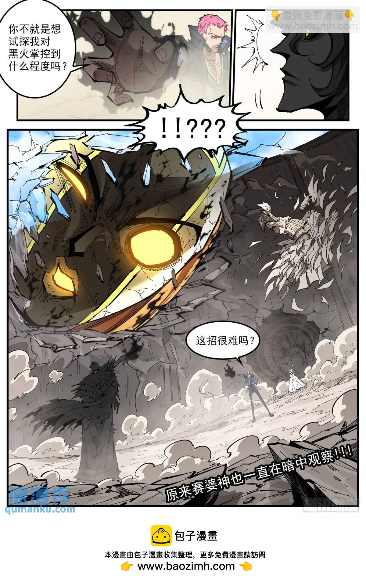 367弹：龙嘘VS龙嘘-第374话