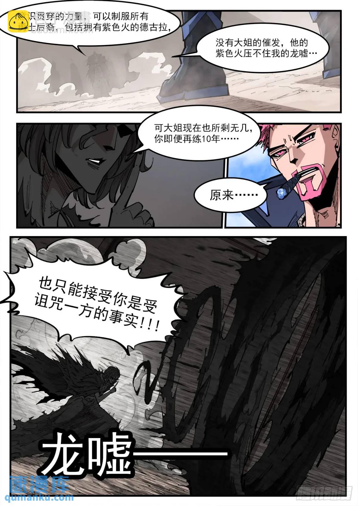 367弹：龙嘘VS龙嘘-第374话