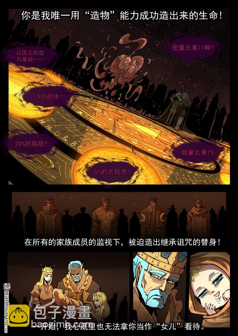 第379弹 献祭-第386话
