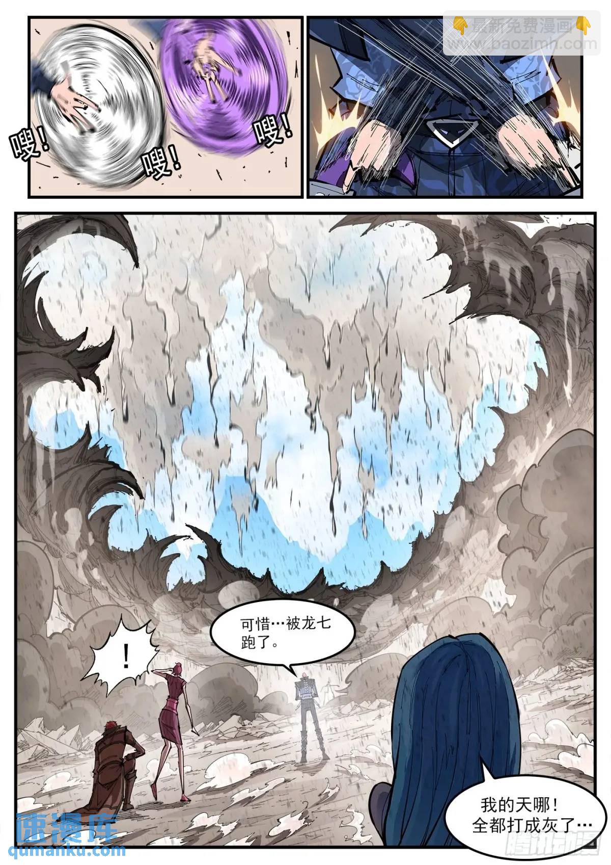 369弹：先杀海尔-第376话