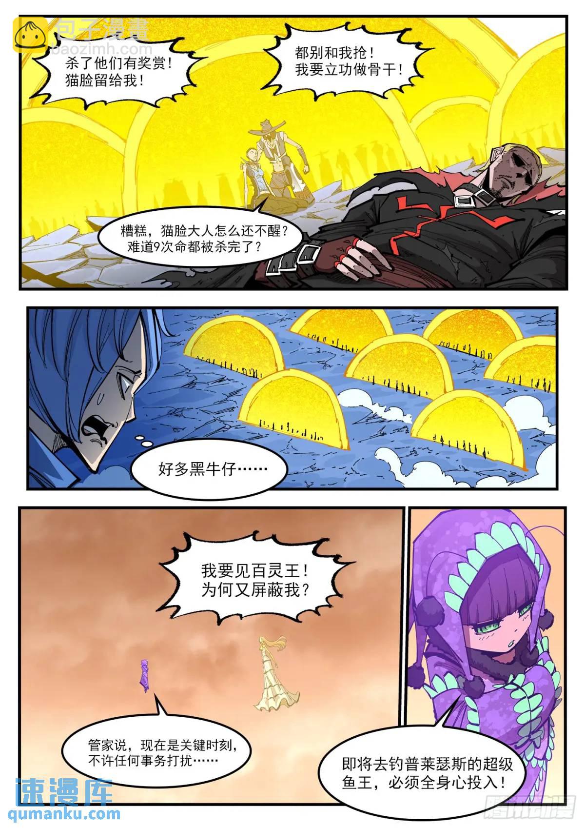 369弹：先杀海尔-第376话