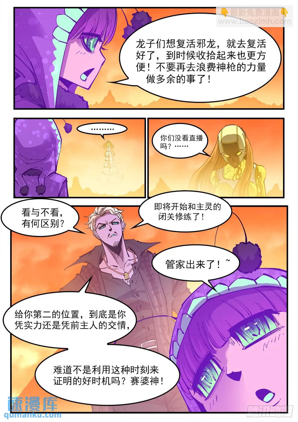 369弹：先杀海尔-第376话