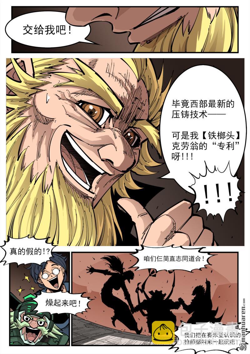 第385弹 稻草与死神-第392话