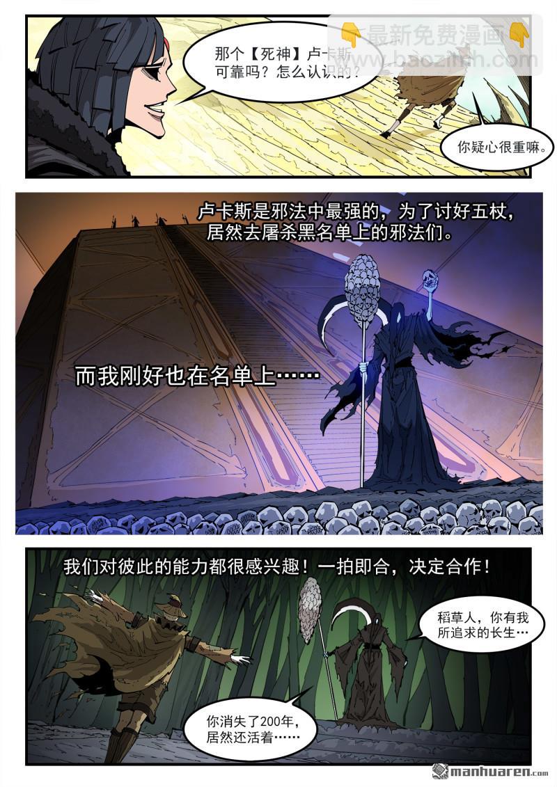 第385弹 稻草与死神-第392话