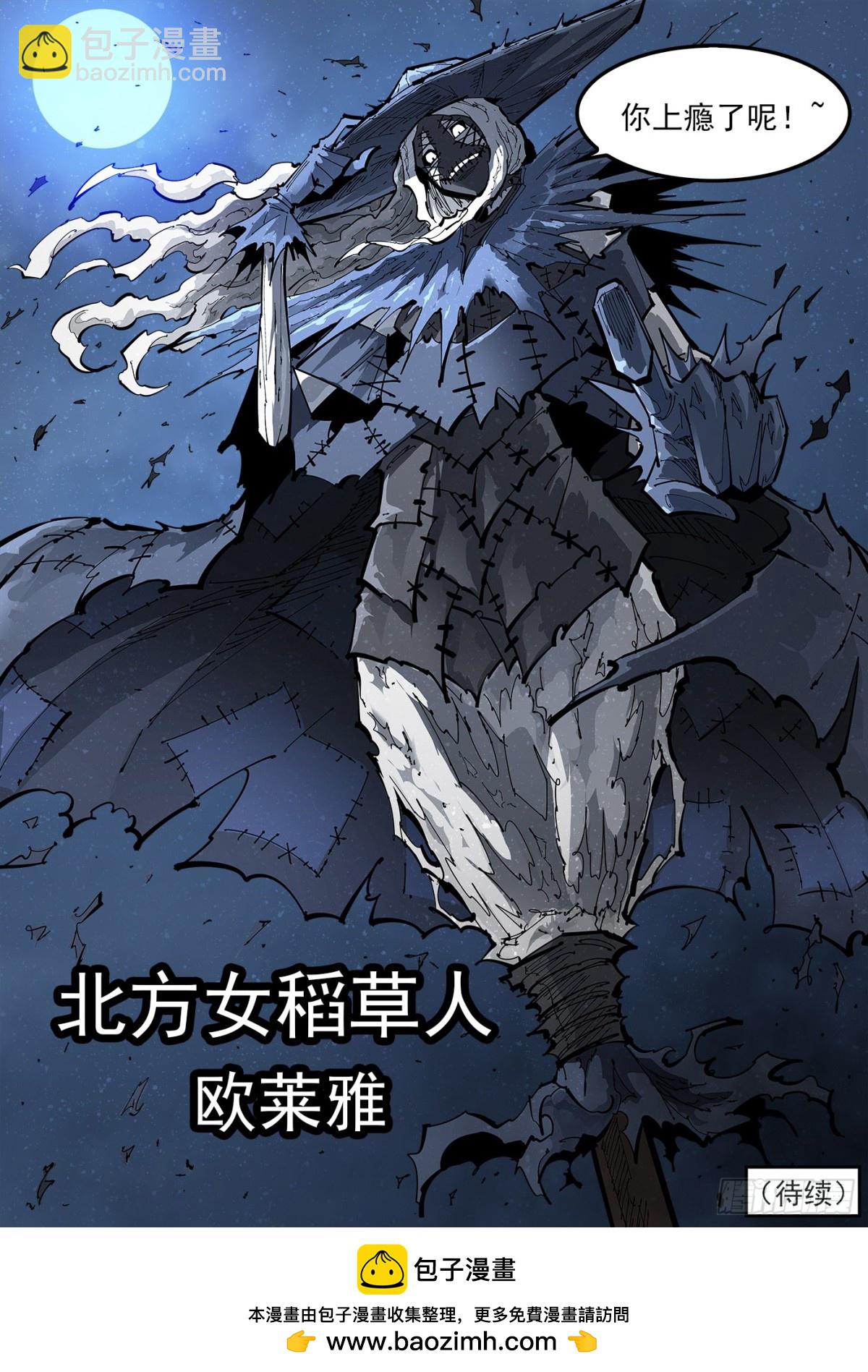 387弹：三个稻草人（下）-第394话