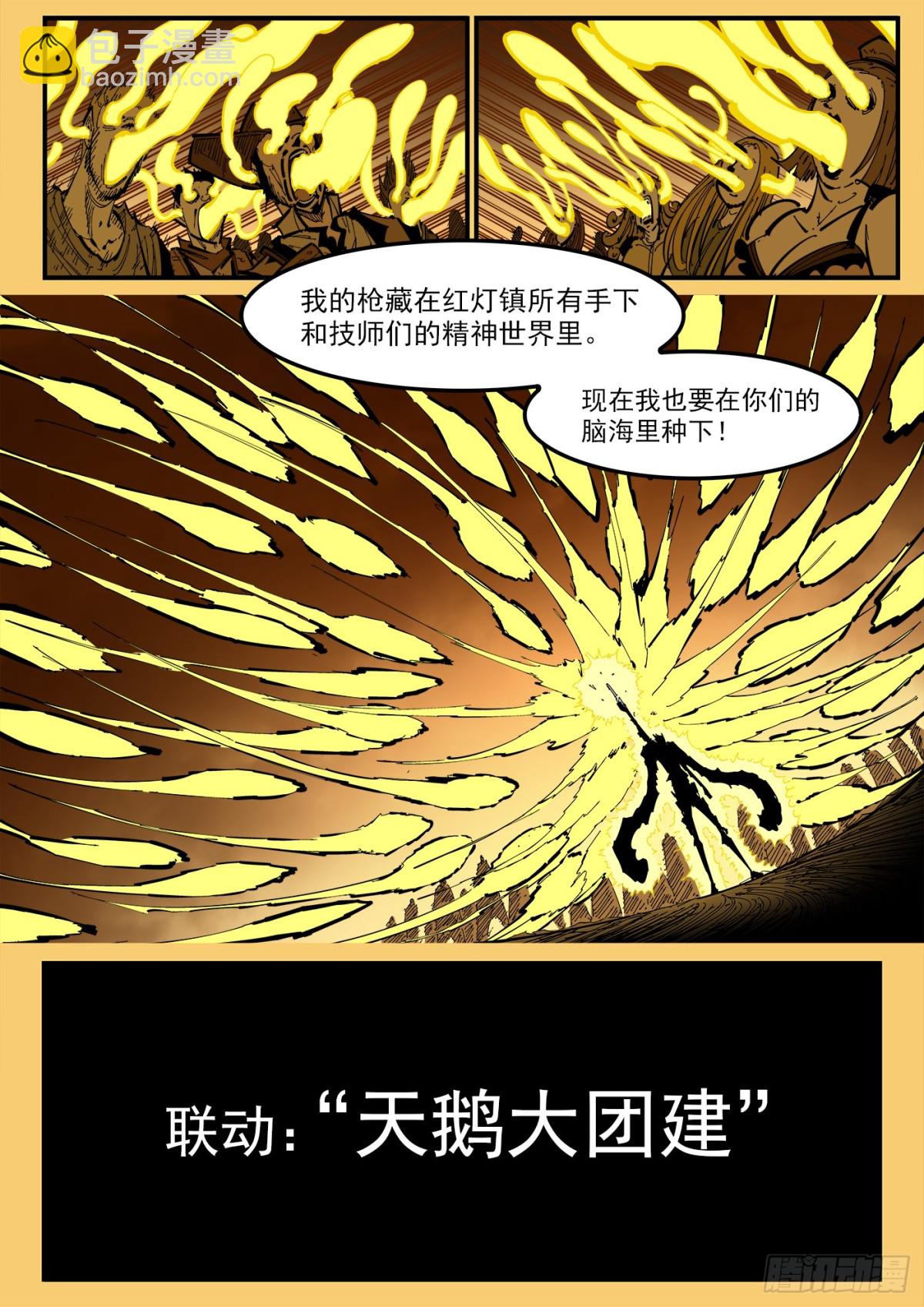 391弹：天鹅大团建-第398话