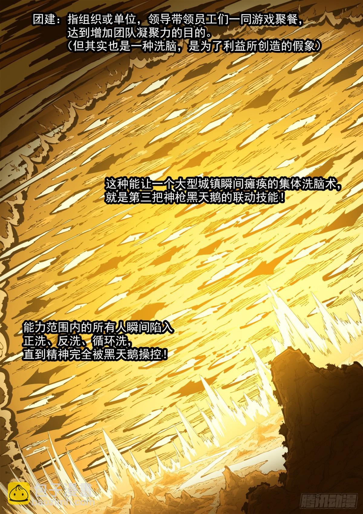 391弹：天鹅大团建-第398话