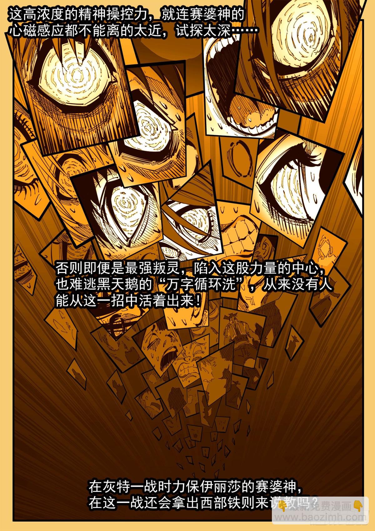 391弹：天鹅大团建-第398话