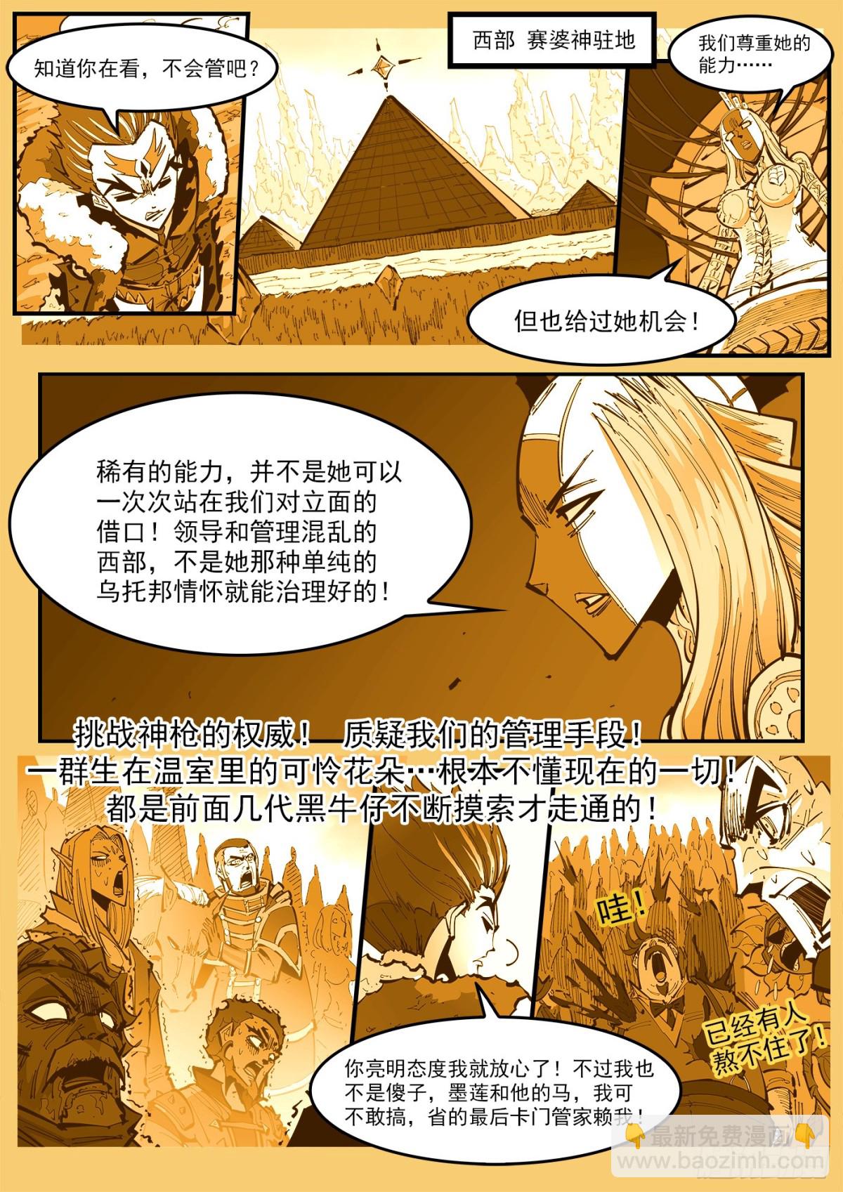 391弹：天鹅大团建-第398话