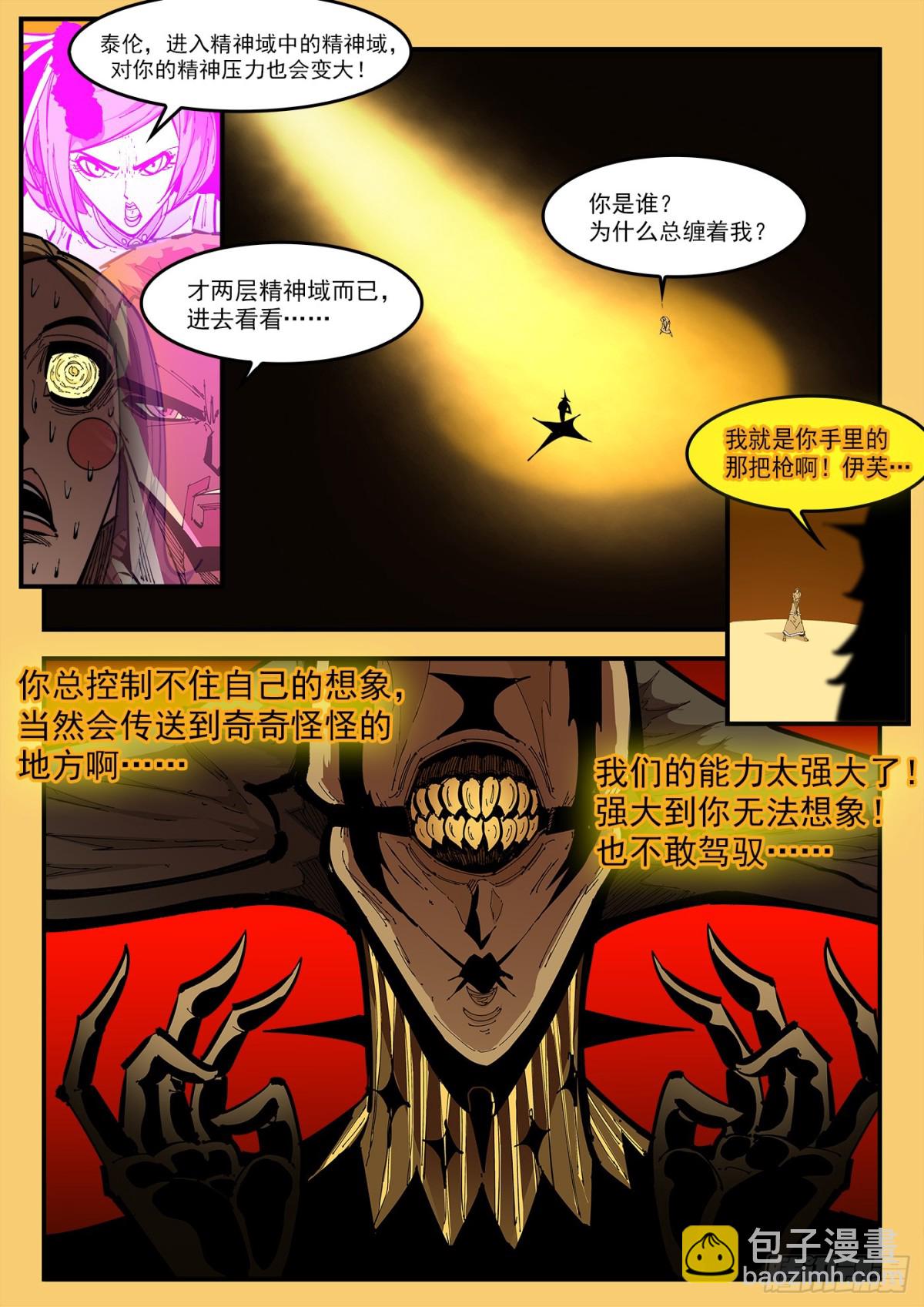 391弹：天鹅大团建-第398话