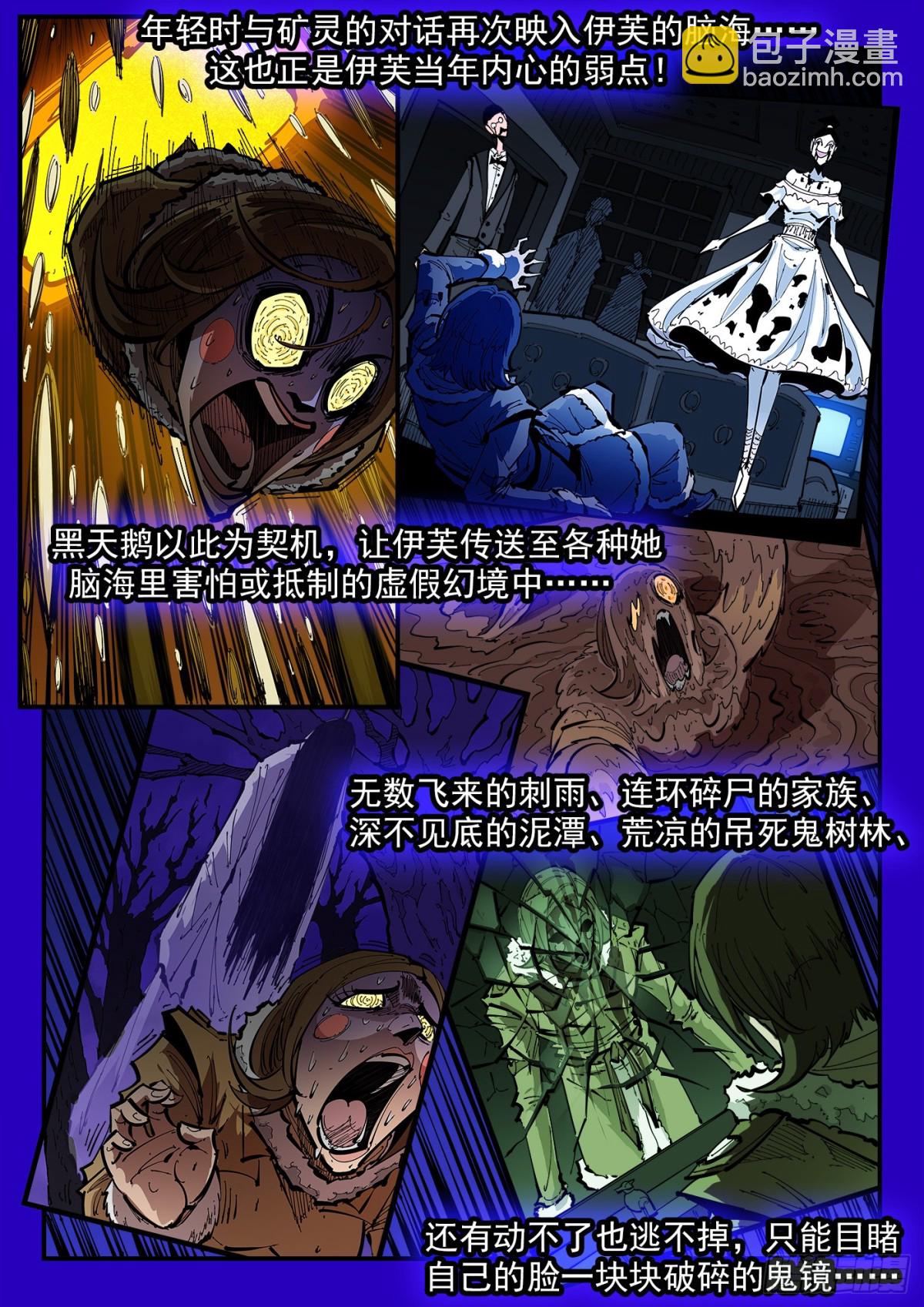 391弹：天鹅大团建-第398话