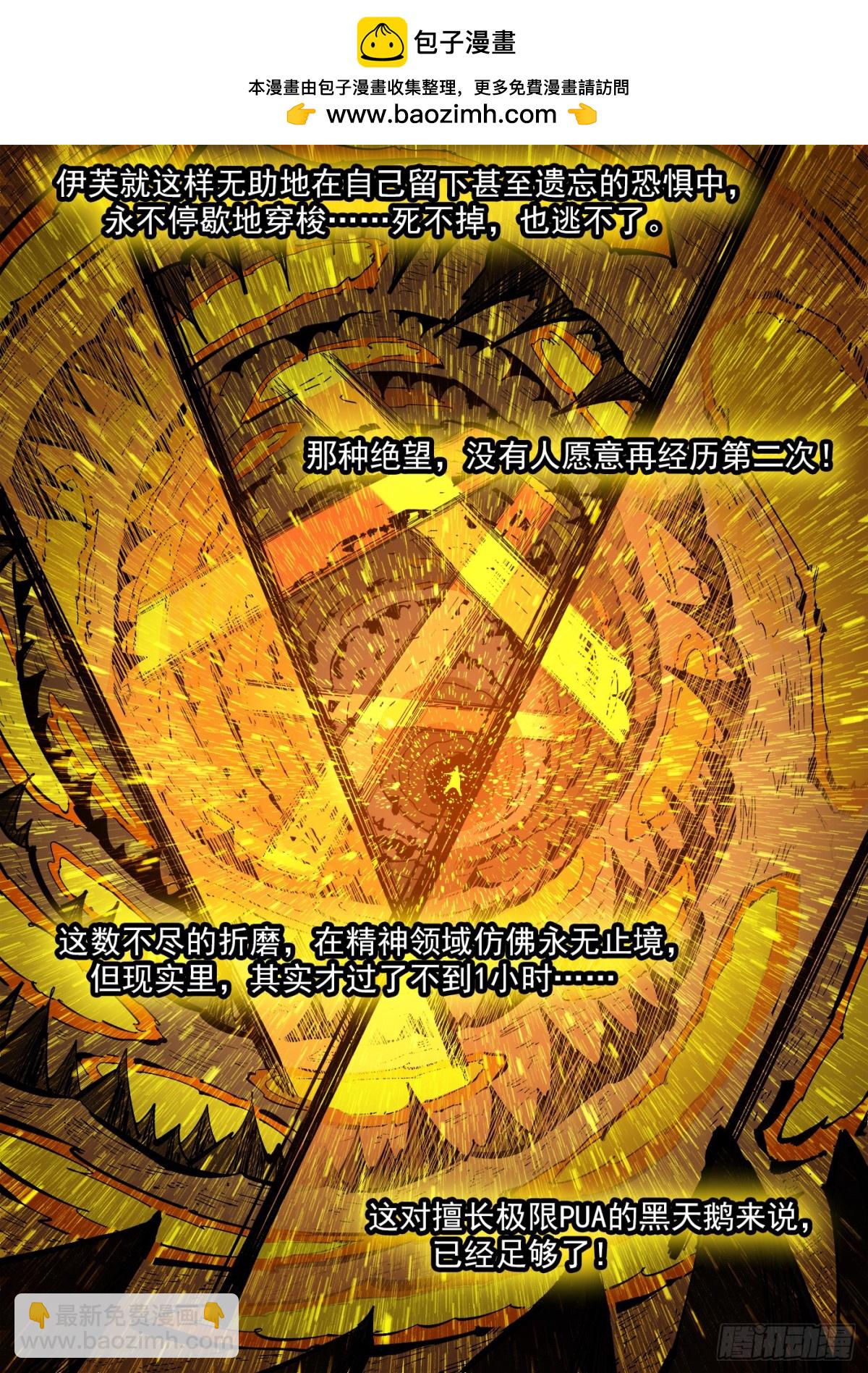 391弹：天鹅大团建-第398话