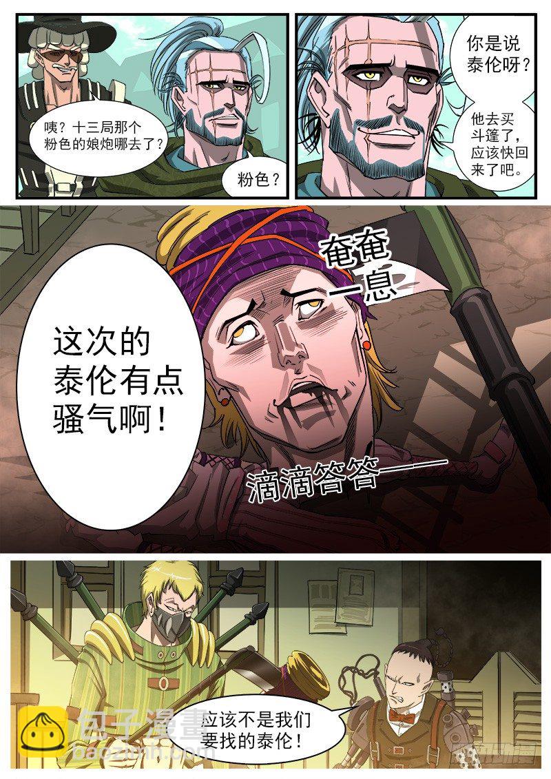 42弹：风起云涌（下）-第42话