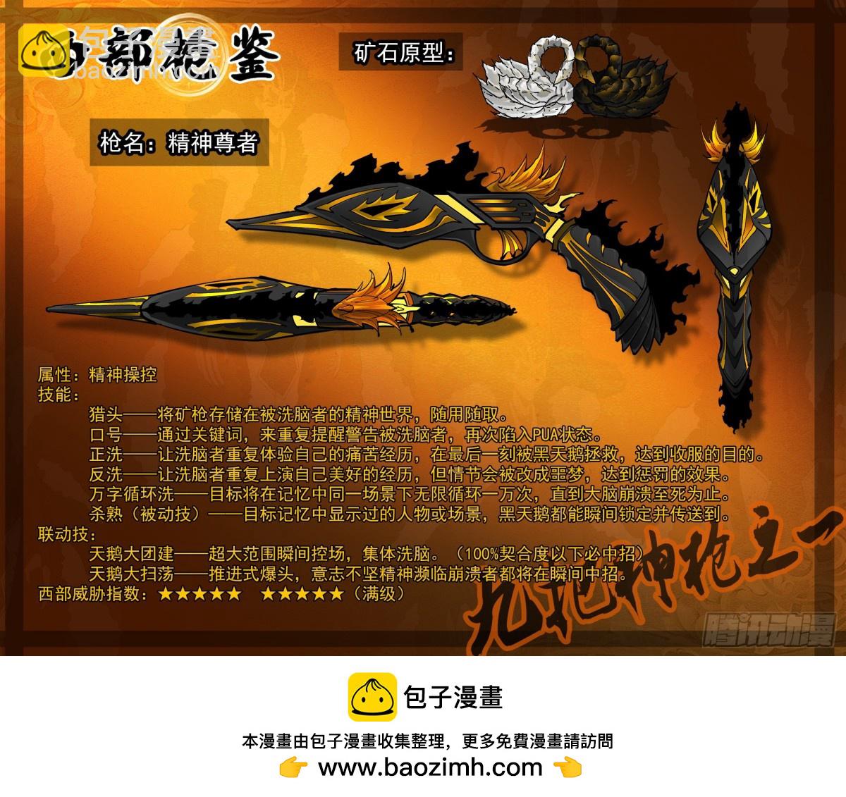 393弹：天鹅大扫荡-第400话