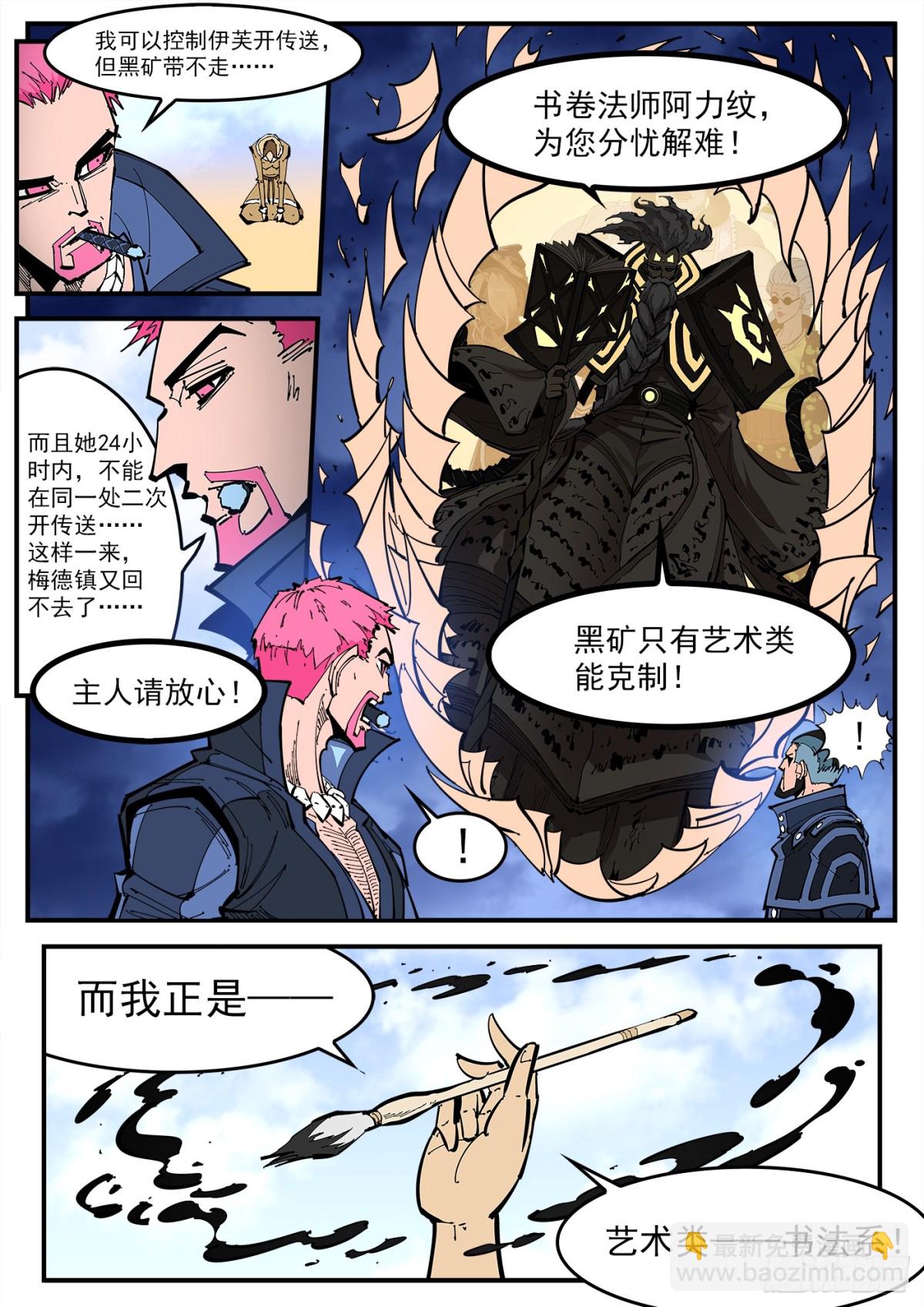 395弹：最强辅助阿力纹-第402话