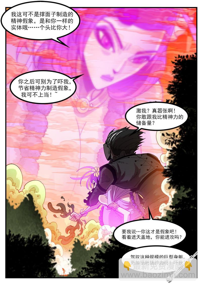 第407回 魅妇的巨砸-第414话