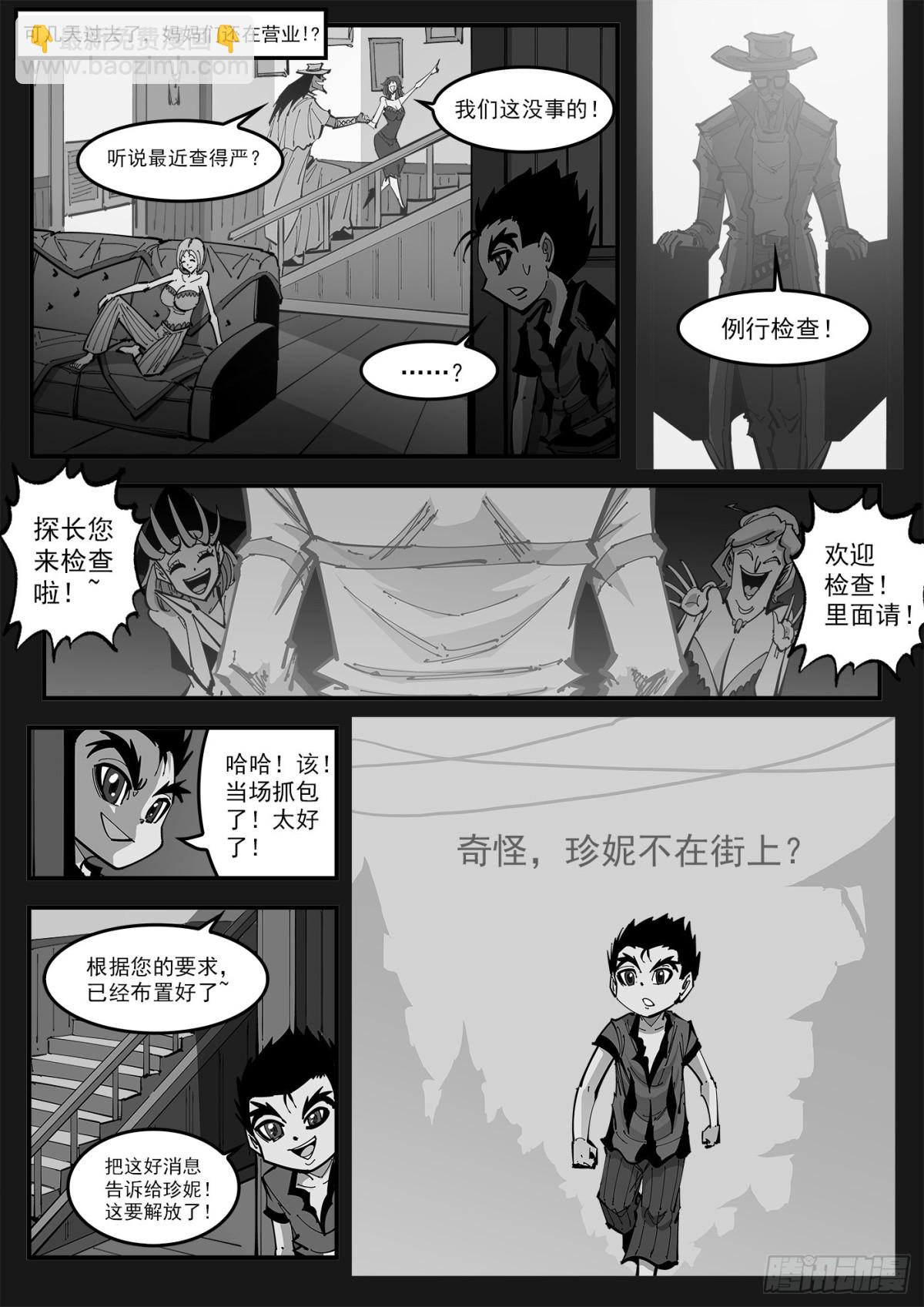 397弹：虚假的正义-第404话