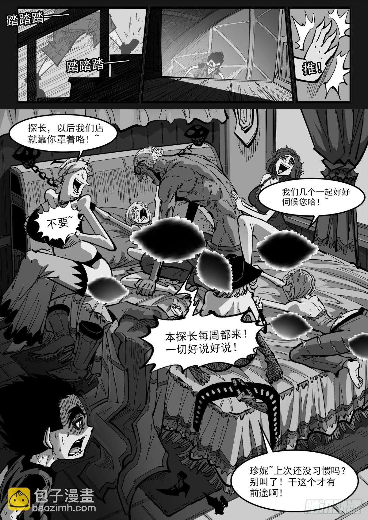 397弹：虚假的正义-第404话