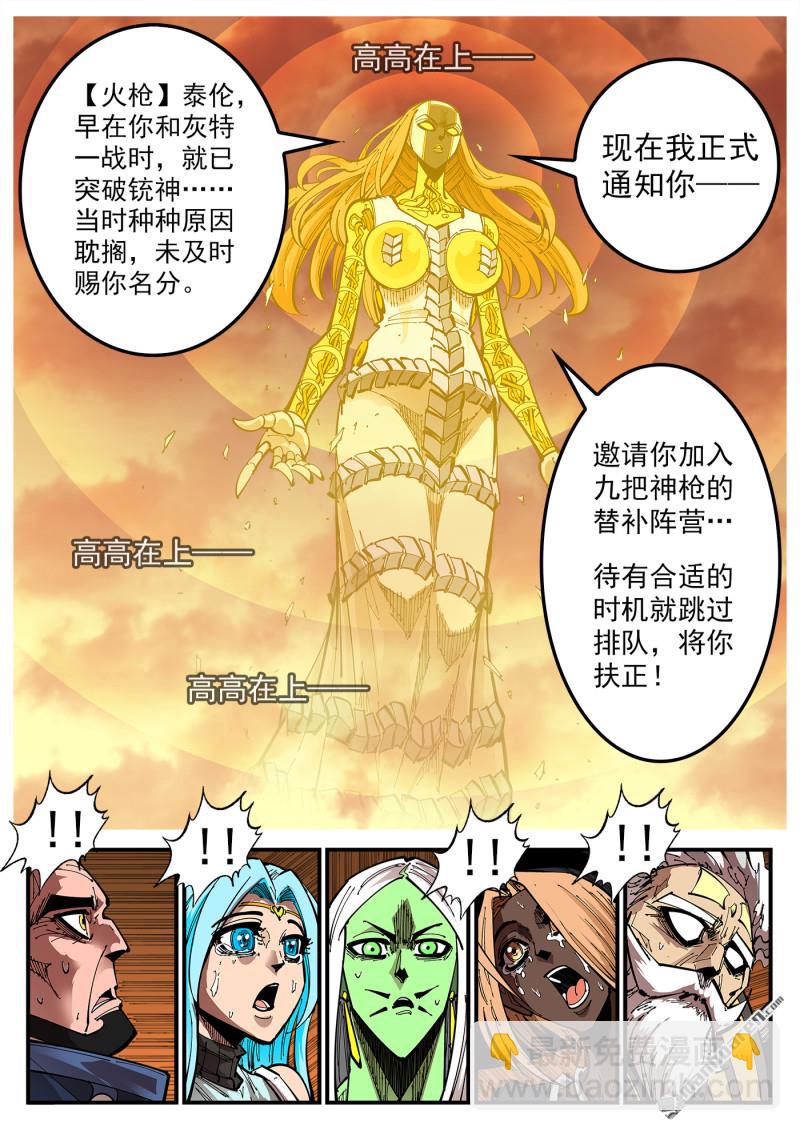 第413回 泰伦的豪言！-第420话