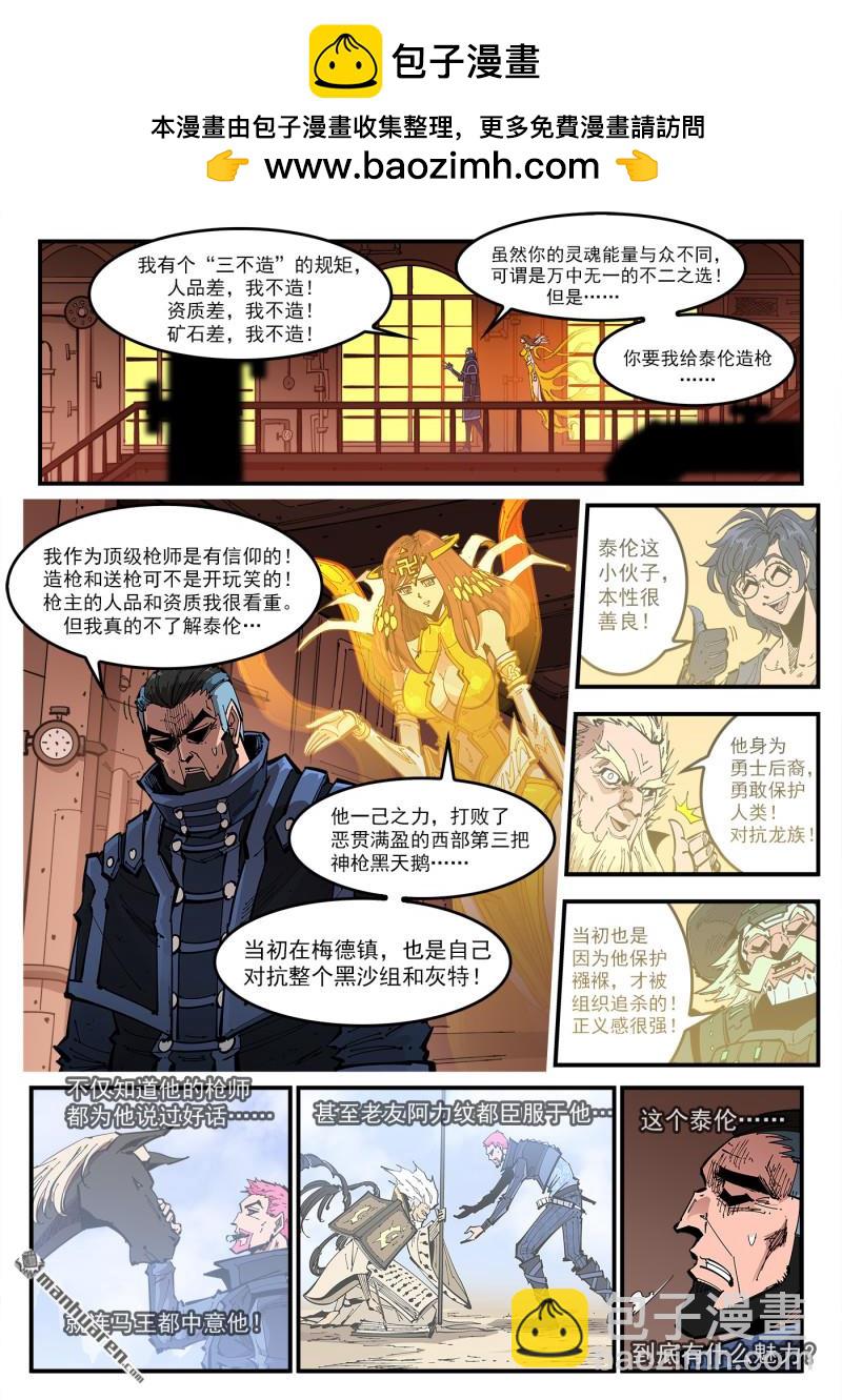 第413回 泰伦的豪言！-第420话