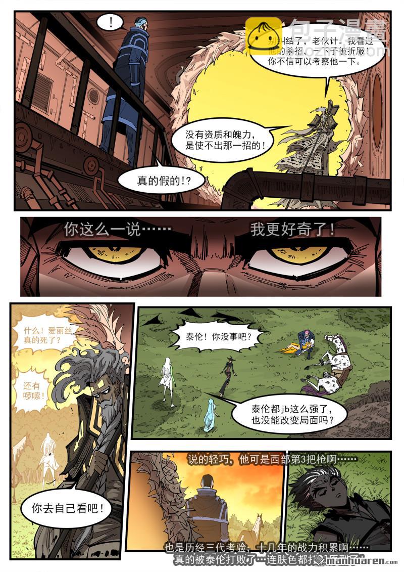 第413回 泰伦的豪言！-第420话