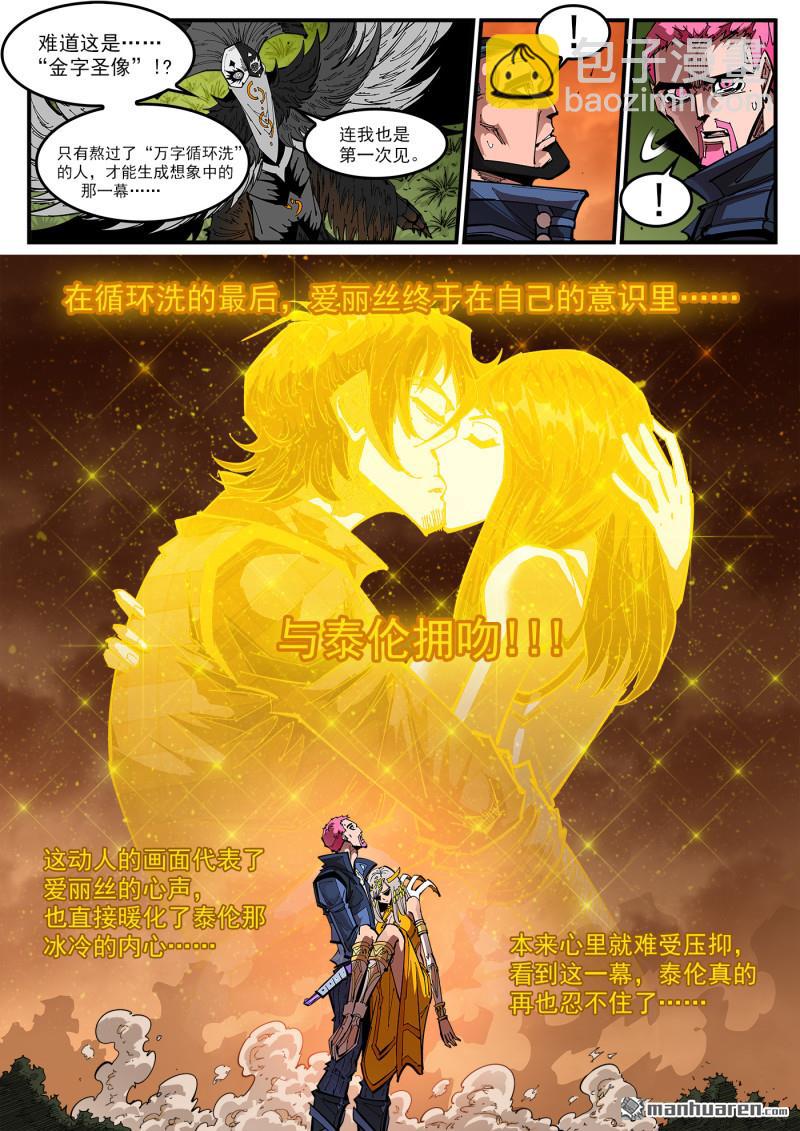 第413回 泰伦的豪言！-第420话
