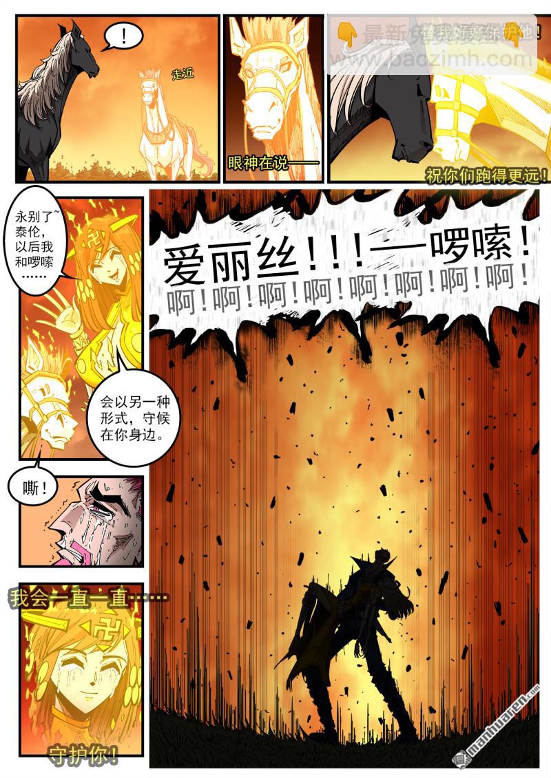 第413回 泰伦的豪言！-第420话