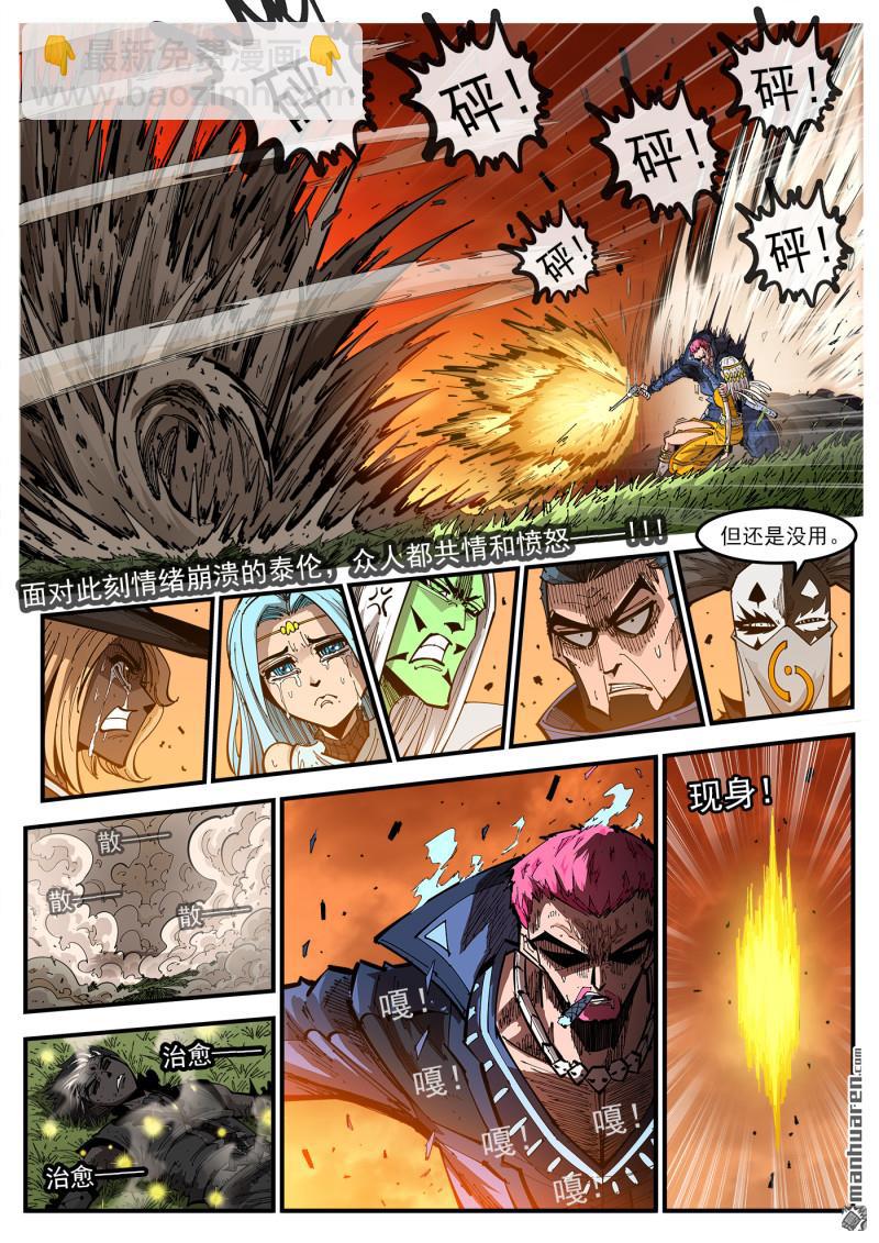 第413回 泰伦的豪言！-第420话